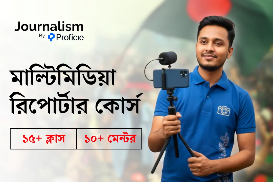 Mobile Journalism (Mojo) Course